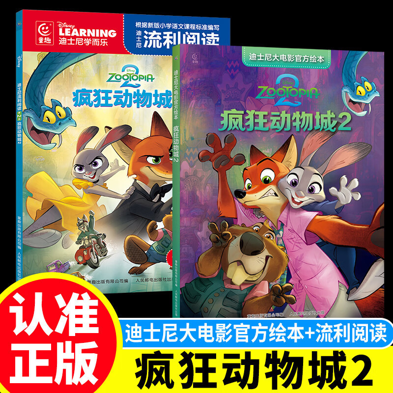Zootopia 2 Movie Official Picture Book Non-Pinyin Version Kindergarten Class Reading Official Edition Zootopia 2 Movie Official Picture Book Non-Pinyin Version Kindergarten Class Reading Official Edition