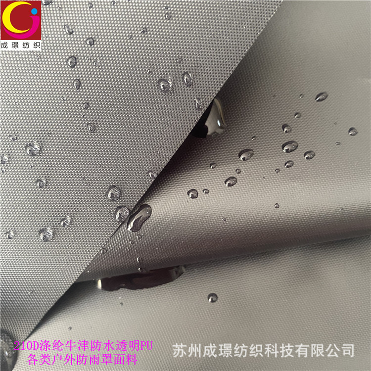 150D/210D牛津布防水透明PU户外帐篷车衣车罩面料牛津布