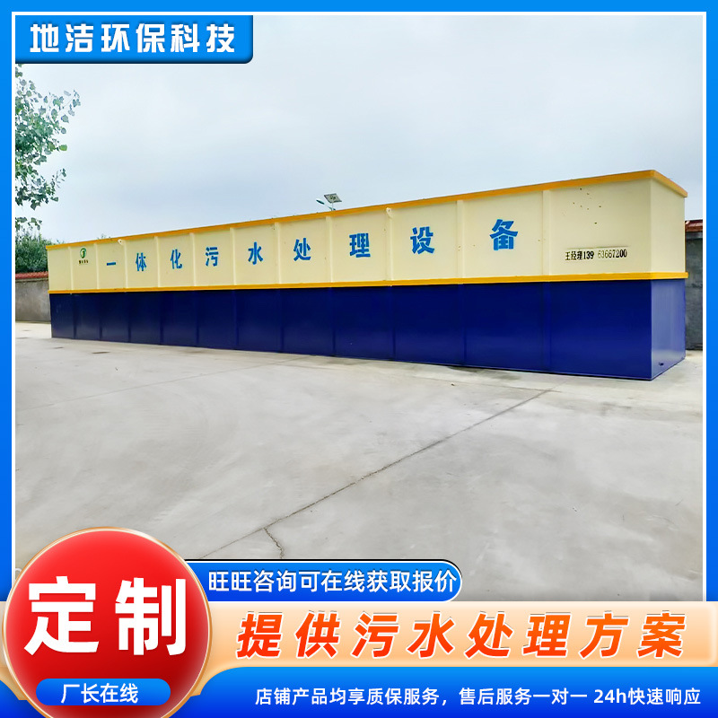 Wastewater treatment equipment for epidemic prevention station clean…