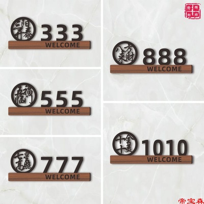 创意棋牌室休闲茶艺馆包厢门牌六六大顺八方来财一帆风顺数字|ms