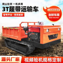 全地形履带自卸车厂家矿用钢制运输车价格四驱液压山地运输农用车