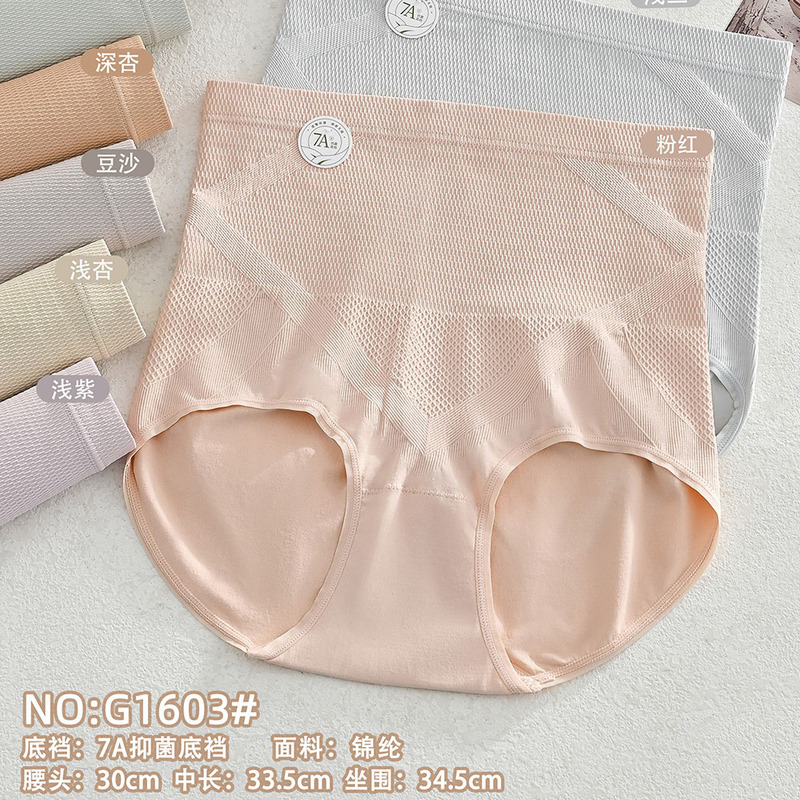 Seamless High-Waisted 7A Antibacterial Skin-Friendly Mom's Women's Underwear, Light Shaping Elastic Waistband Women's Briefs