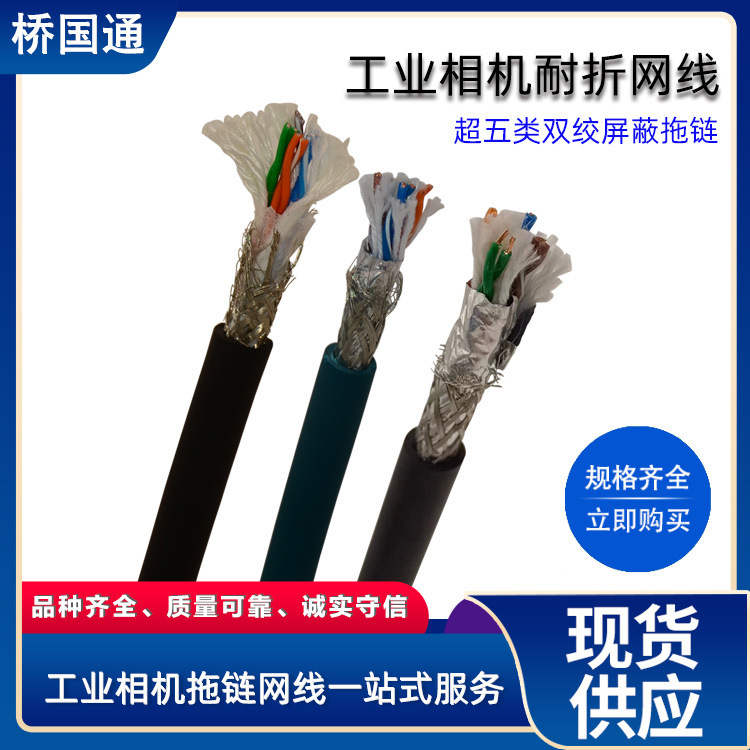 Industrial Camera CCD Gigabit Super Class 5 Ultra High Flexible Tow Chain Network Cable Gigabit Ethernet Sensor Coding Line Spot