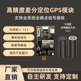 Um980 Full System Full-Range Chip Gnss Module Rtk High-Precision Centimeter-Level Differential Beidou Gps Car
