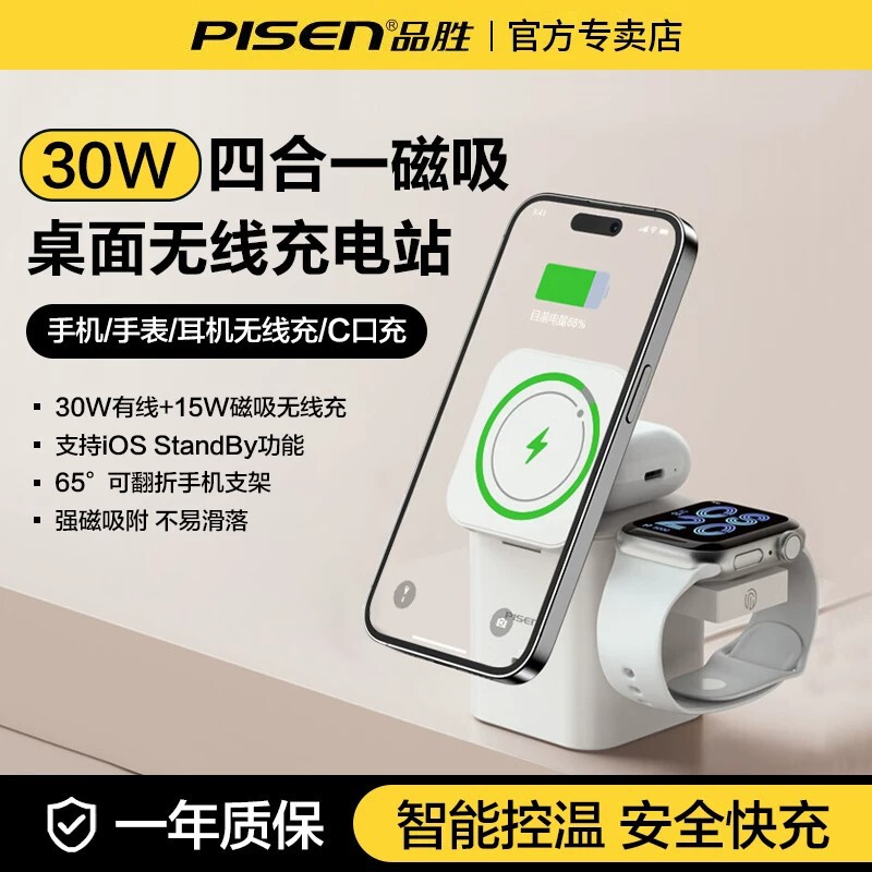Pinsheng 45W Desktop Charging Station Four-In-One Qi2 Wireless Magnetic Charger Suitable for Apple 17Pro Watch 16P Pinsheng 45W Desktop Charging Station Four-In-One Qi2 Wireless Magnetic Charger Suitable for Apple 17Pro Watch 16P