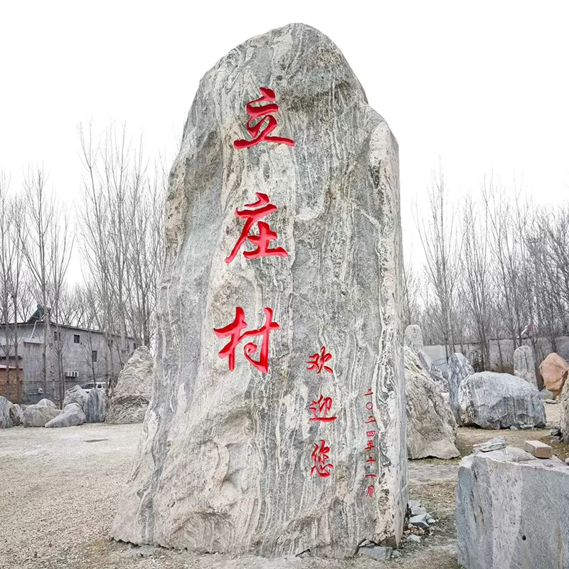 泰山石刻字大型招牌村牌石公园地标石学校草坪校训石造景摆件