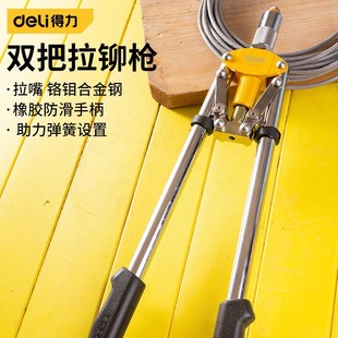 Deli Dl2320/Dl2330/Dl2340 Double Handle Rivet Gun Rivet Gun Manual Core-Pulling Rivet Gun