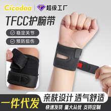 运动透气缠绕护腕薄款 篮球TFCC护腕带 加压举重健身运动护手腕