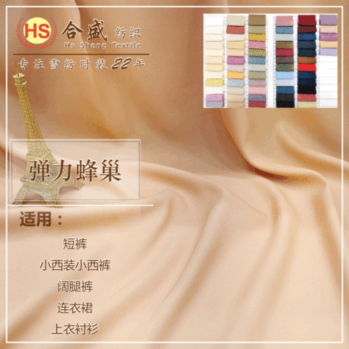 Elastic honeycomb blouses, skirts, shorts, dresses, Hanfu shirts, and fabrics such as woven polyester fabric 8666.
