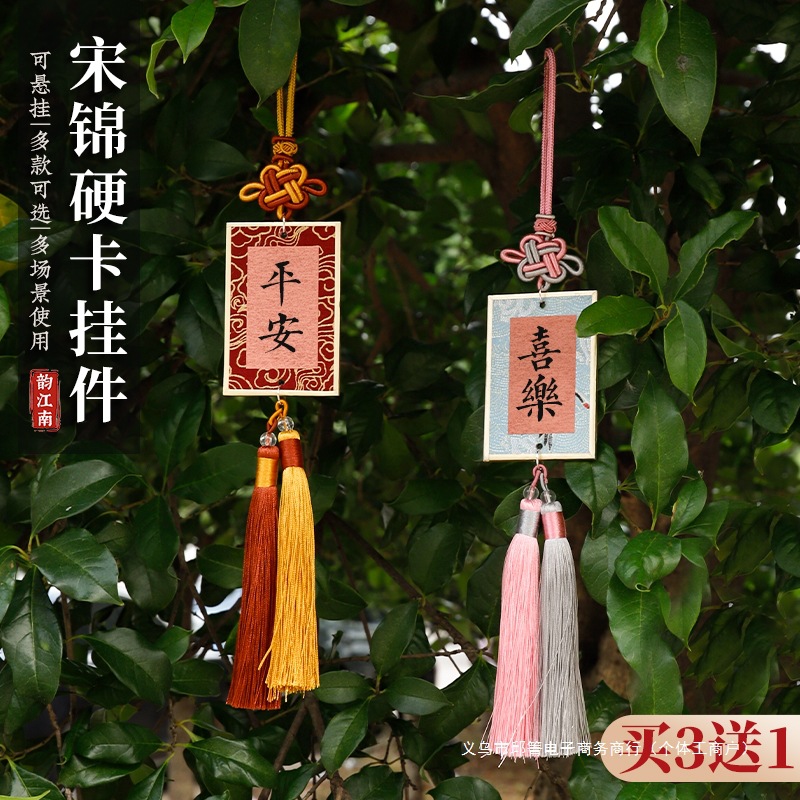 宋锦硬卡挂件国风宣纸书签迷你卡纸福卡手写书法文创diy礼物车载