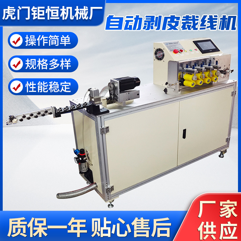 全自动裁线剥皮扭线机  自动剥皮裁线机 电线剥皮裁线机
