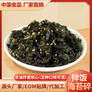 即食芝麻炒海苔碎拌饭紫菜包饭专用儿童饭团材料寿司原食材