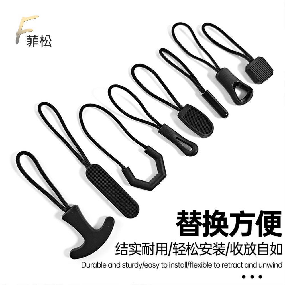 现货拉链拉头绳黑色pp拉尾绳 各式背包拉链绳箱包拉袢厂家批发