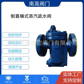 南高阀门生产881F-16C倒置桶式疏水阀 杠杆结构内螺纹连接