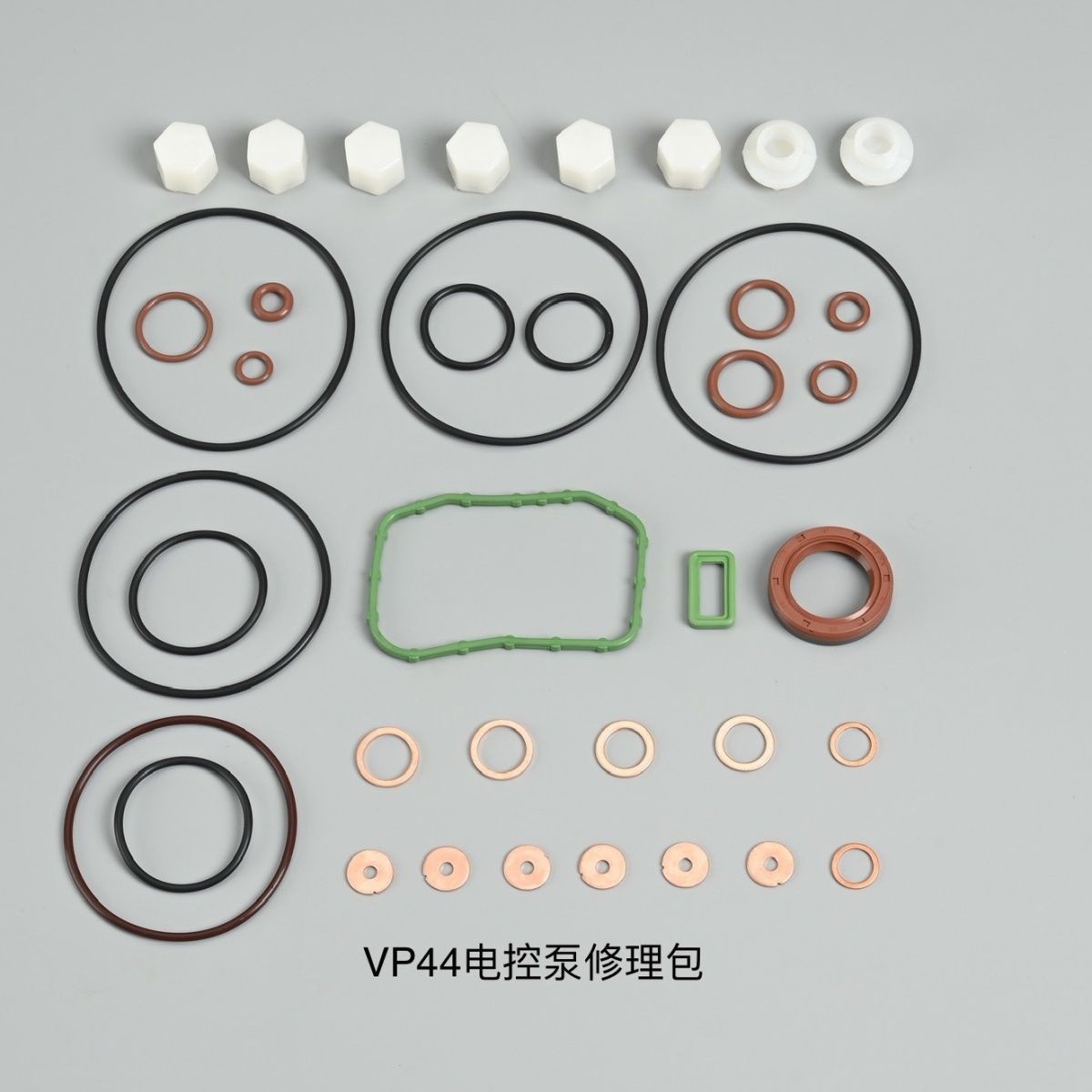 VP44电控泵氟橡胶修理包  油泵修理包  校油泵配件