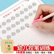 幼儿园控笔训练本儿童字帖小学生描红本练字字练习贴练字本幼儿厂