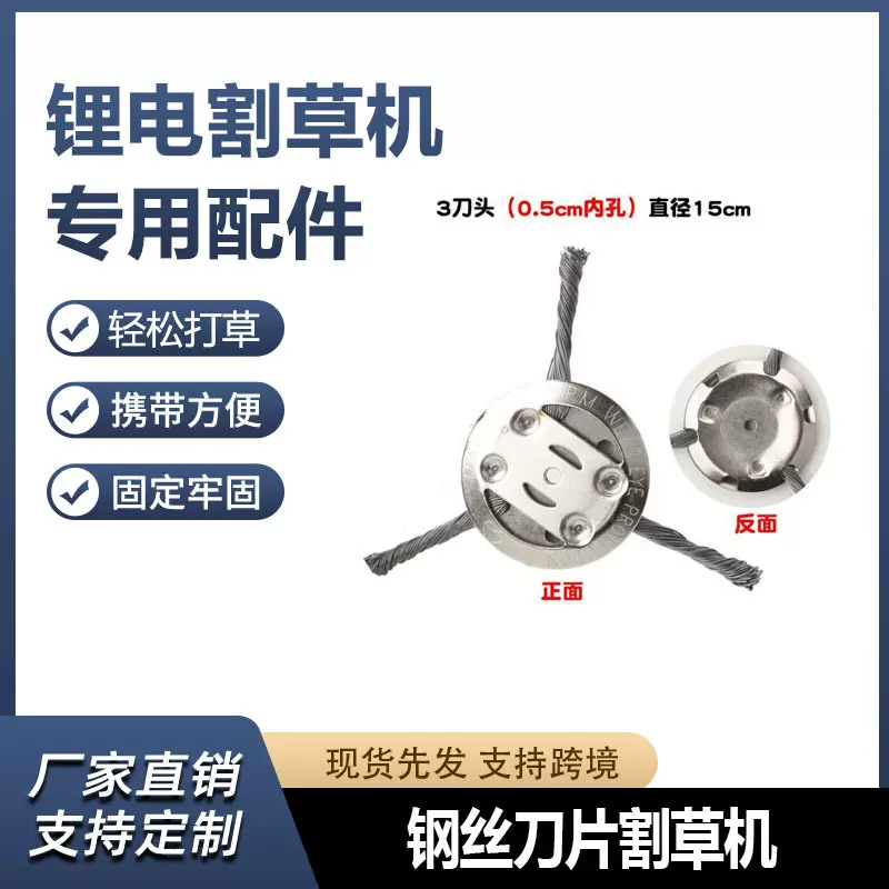 跨境钢丝3刀6刀割草机 小型锂电钢丝割草器 可替换金属刀头配件