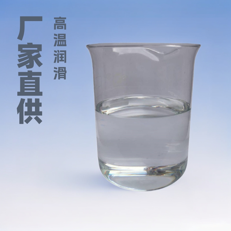 厂家直供苯甲基硅油250-30 高温液压油和导热油传动链条轴承润滑