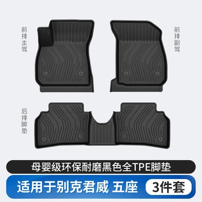 Suitable for Buick New Regal, Lacrosse, Envision Plus, and Other Special Vehicles, Tpe Car Floor Mats and Vehicle Accessories (Modelə uyğun ayaqaltı) - buick-regal-tpe-floor-mats-single-layer