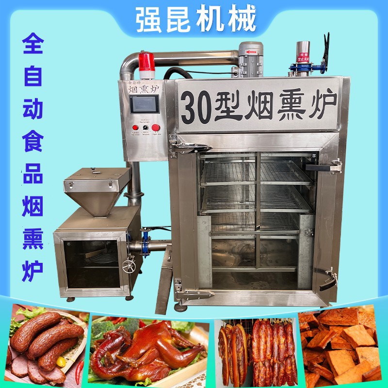 门头房小型熏蒸炉风味果木肠不锈钢烟熏设备肉制品全自动糖熏炉