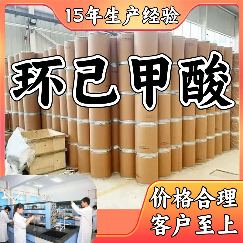 环己甲酸  工厂发货品种齐全质量保证售后有保障山东浙江福建江苏