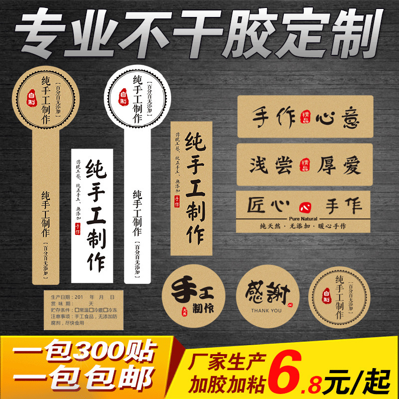 接着剤と接着剤を加えた手作りシールクラフト紙不乾性ラベル年品包装食品シールシールカスタマイズ|undefined