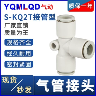 SMC型三通接头S-KQ2T04变径06气管08变10转12 T型16MM气动接头