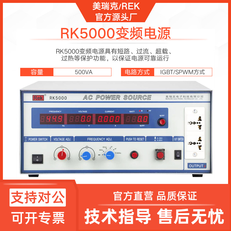 美瑞克RK5000系列变频电源5005高精度AC稳压电源5kVA单相大功率显
