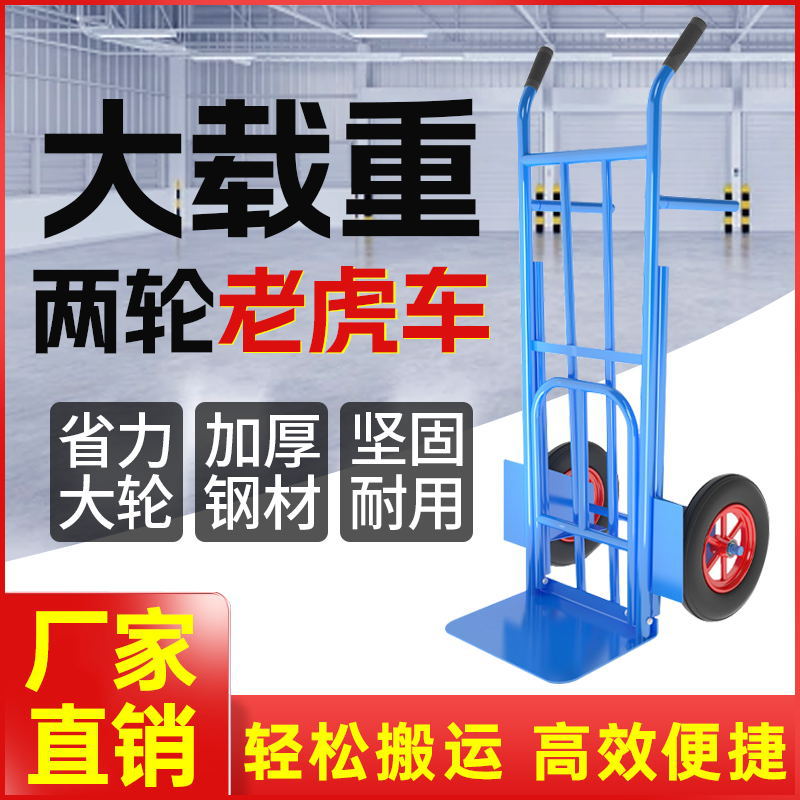 加厚老虎车两轮重型手推车搬运车轻便易拉物流拉货二轮手拉车厂家