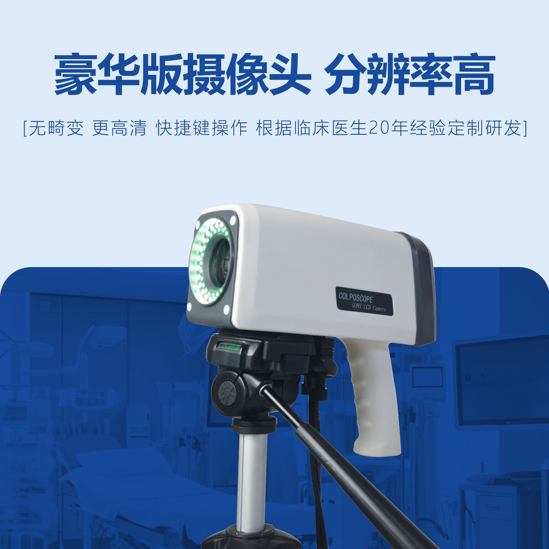 医用电子数码阴道镜妇科检查索尼进口摄像头高清内窥镜厂家直发