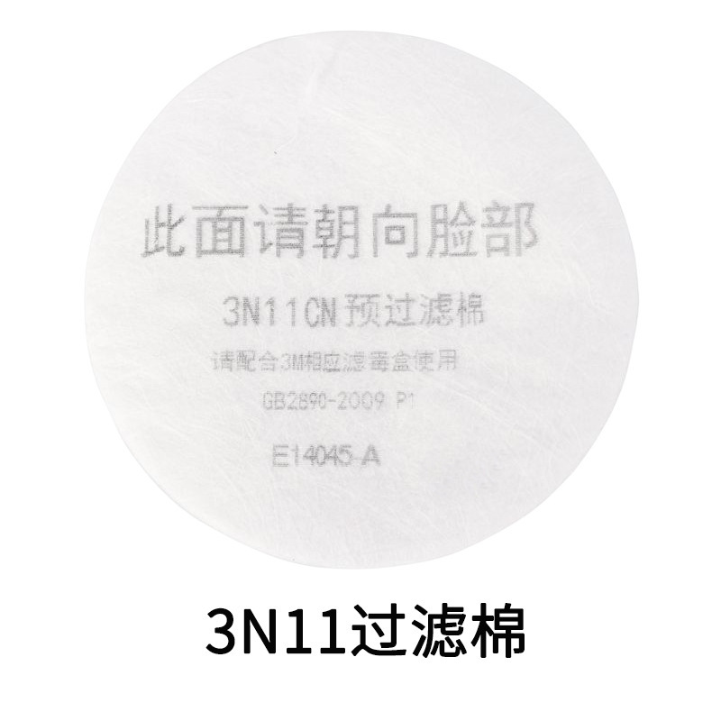 原装3M3N11过滤棉配3200和1201 使用 单片价格