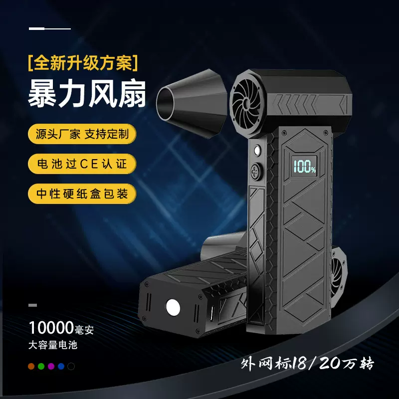 定制暴力风扇手持式小风扇数显吹尘器过CE认证2025款户外暴力风扇