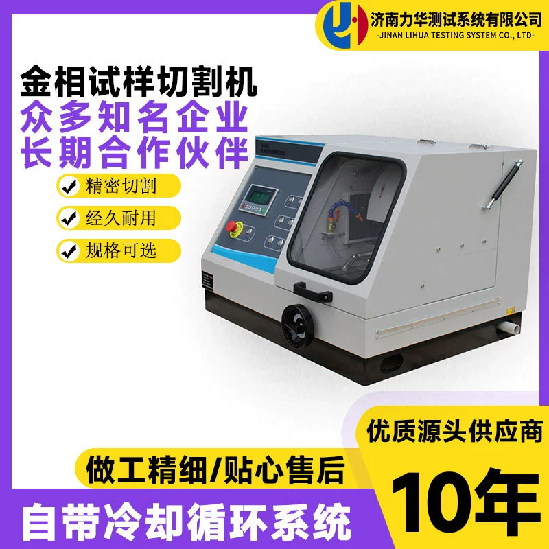 Лихуа Новый металлографический станок для изготовления образцов металлографический низкоскоростной прецизионный режущий станок ультратонкий Режущий инструмент для Золотой фазы