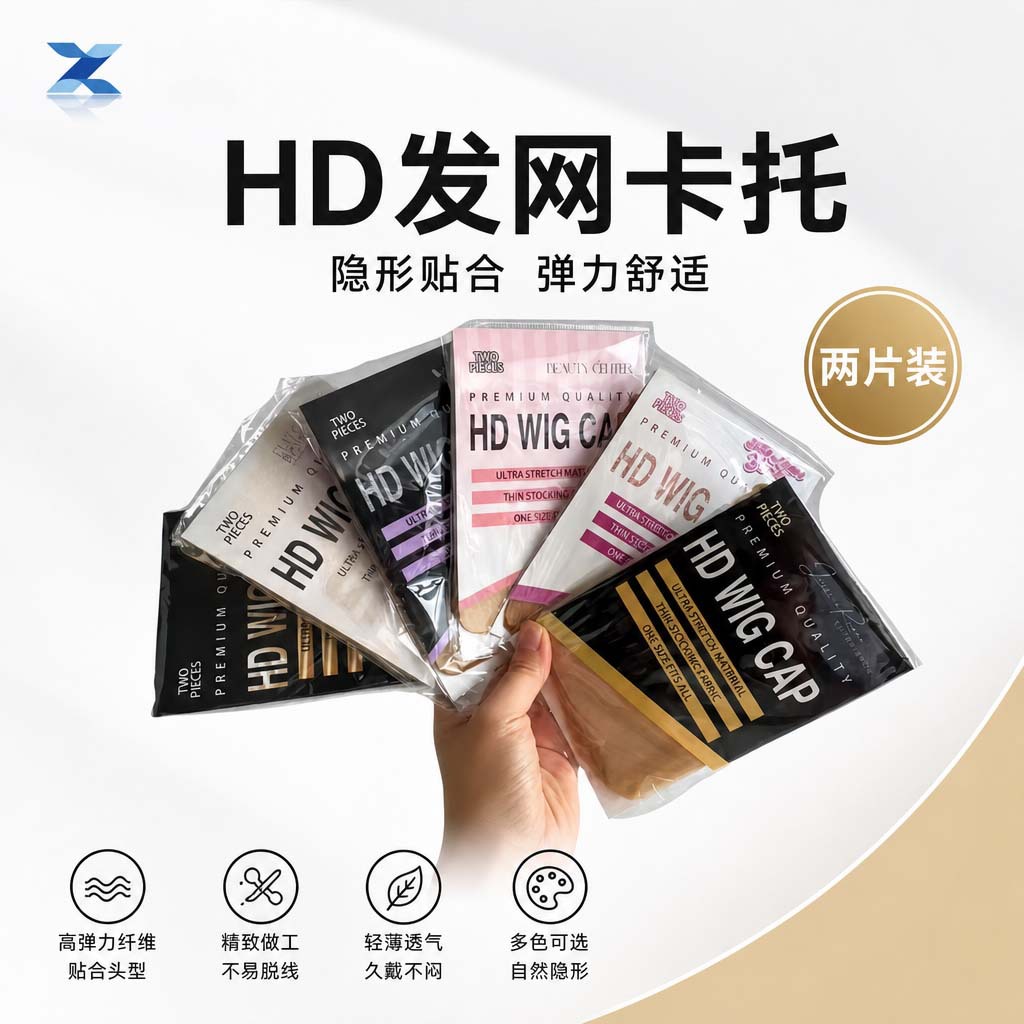 Directly supplied by the manufacturer, HD high-definition wig net, foreign trade wig cap, universal custom logo, various specifications