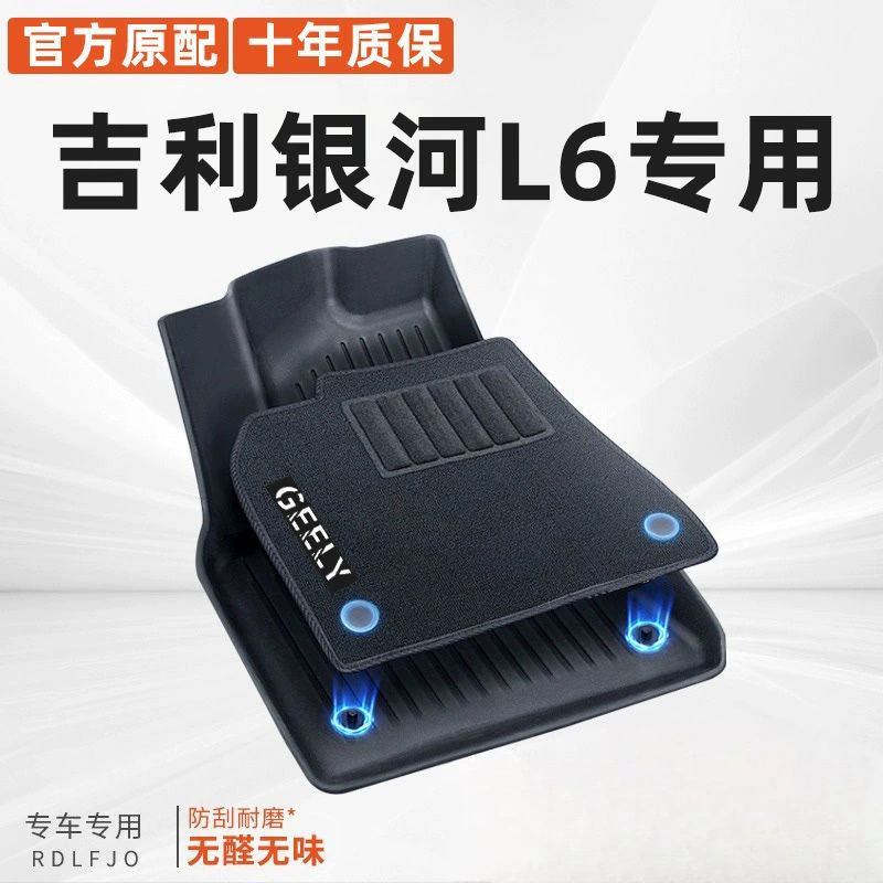 Применимо Geely Galaxy L6 ножные коврики полный комплект TPE24 верхние водонепроницаемые ножные коврики автозапчасти