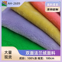 现货 280克双面法兰绒 加厚珊瑚绒 毛毯童装浴袍睡衣针织面料