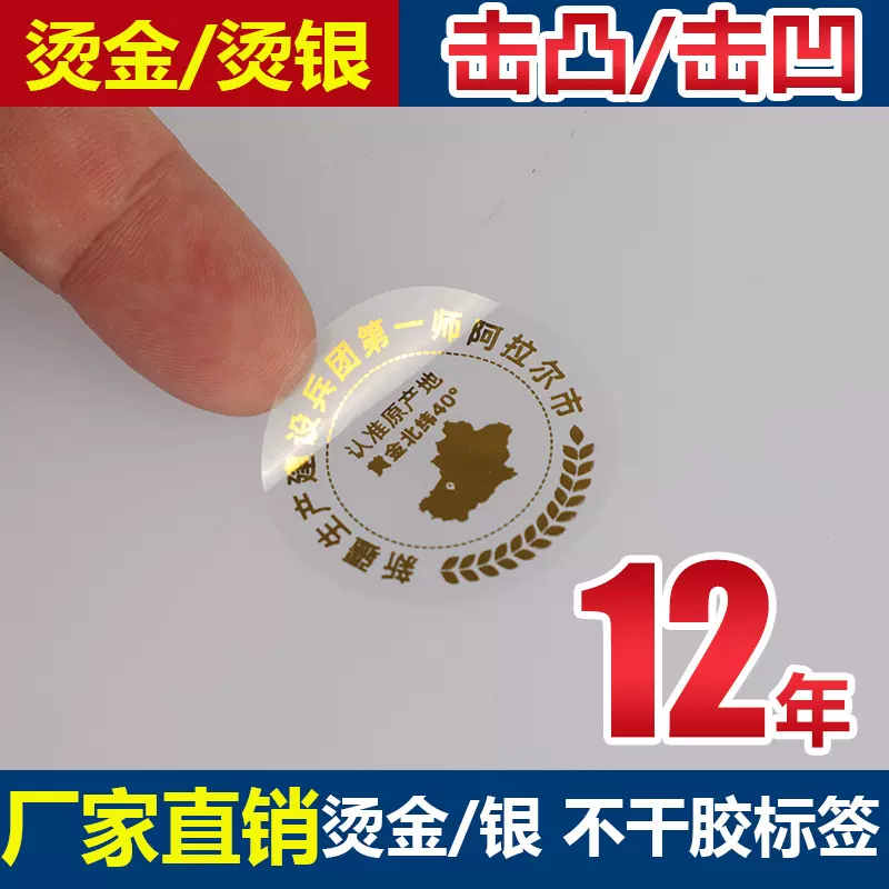 烫金不干胶标签贴纸击凹凸透明烫封口贴烫银防水logo商标广告印刷
