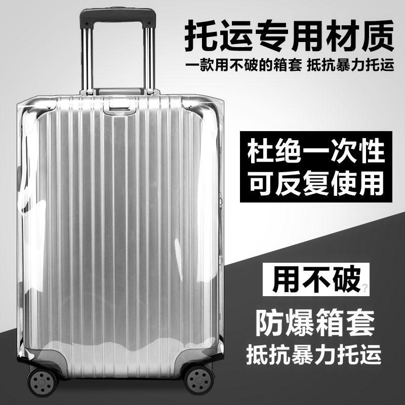 行李箱套行李箱保护套透明外套防尘罩20旅行拉杆28耐磨26皮箱箱子