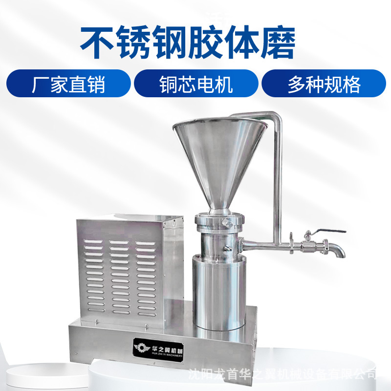 不锈钢卧式胶体磨五谷花生辣椒酱研磨机规格可自选厂家直供