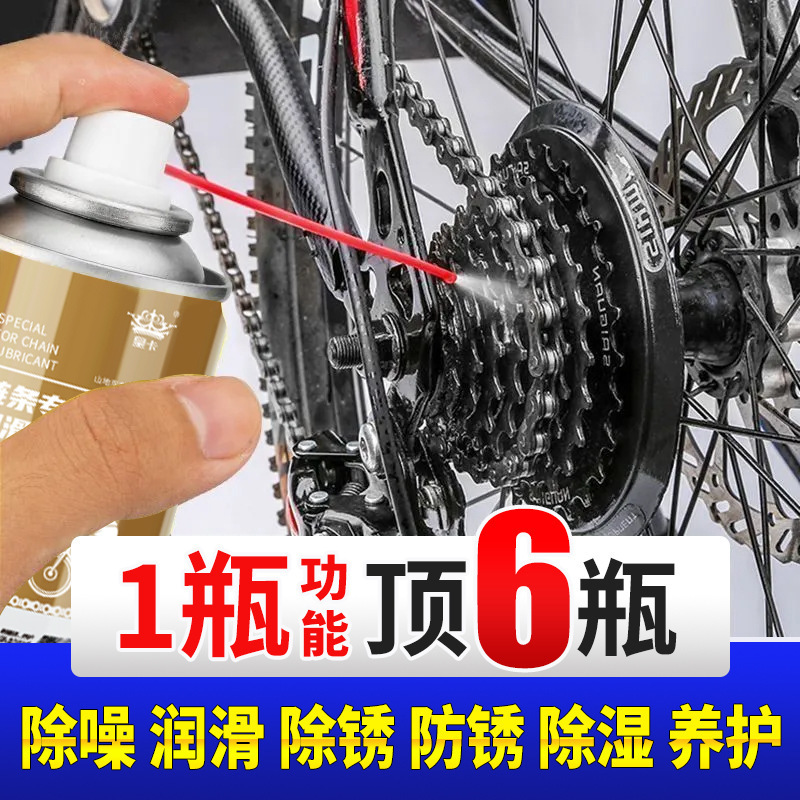 自行车条洗剂山地车用油车条润滑油除锈剂链条专用润滑剂除锈防水|undefined