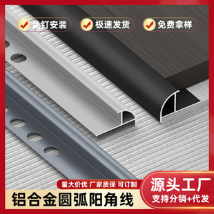 Aluminum Alloy Round Corner Edge Strips, Wall Panel Corner Lines, Floor Edge Strips, Corner Protection Strips, Metal Decorative Lines