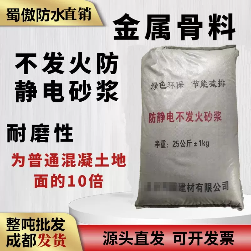 nfj金属骨料防火耐磨地坪砂浆金属骨料非金属防静电耐磨硬化剂