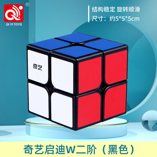 Qiyi Rubik's Cube Enlightenment W Second-Level Rubik's Cube 2-Level Entry-Level Rubik's Cube Children's Educational Toys Enlighten W Second-Level Wholesale