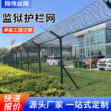 外贸机场监狱护栏网Y型柱带刺绳铁丝护栏 看守所隔离栅栏机场围界