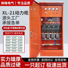 定制XL-21動力櫃高低壓成套抽屜配電櫃GGD進出線開關櫃電容補償櫃