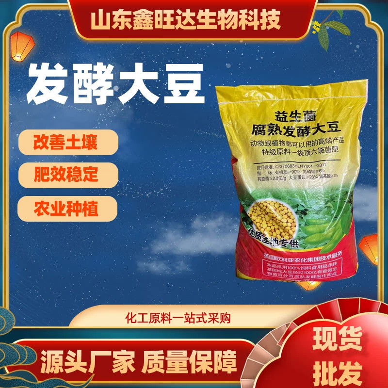 Эксперты выбирают разложенные ферментированные соевые бобы для улучшения сельскохозяйственных почв, пробиотическое биоудобрение, пробиотические разложенные ферментированные соевые бобы.