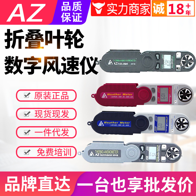 台湾衡欣风速计AZ8908/8918/8909/8910数字风速仪气象仪表AZ89088