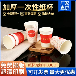 一次性广告纸杯定制 加厚商务接待纸杯红色喜庆饮水杯可印刷 logo