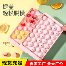 新小弹球冰格模具家用圆形制冰盒加大易脱模带盖网红33格冰模神器