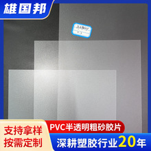 现货粗砂pvc片材硬质塑料粗砂卷材pvc磨砂包装盒pvc吊牌透明胶片